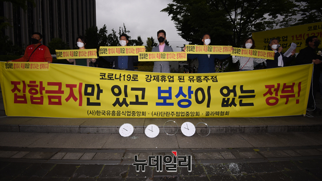 ▲ 한국유흥음식중앙회, 한국단란주점업중앙회, 한국콜라텍협회가 18일 오후 서울 종로구 세종로공원에서 기자회견을 열고 