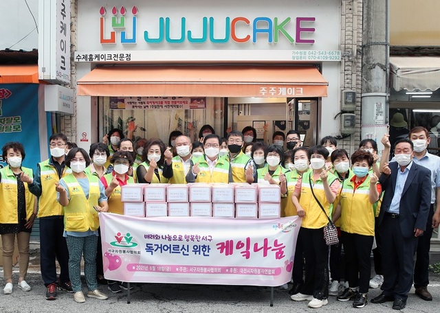 ▲ 대전 서구 자원봉사협의회 회원들.ⓒ대전 서구