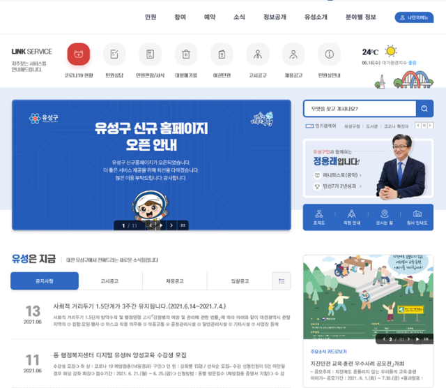 ▲ 대전 유성구가 20일 쉽고 편리하게 민원 신청 및 온라인 예약 등이 가능하도록 사용자 중심으로 홈페이지를 개편했다. 새로 개편된 유성구 인터넷 홈페이지.ⓒ대전 유성구
