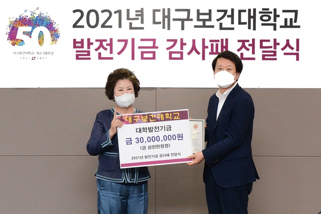 ▲ 대구보건대학교 본관 9층 소회의실에서 대학발전기금 전달식을 실시하고 남성희 총장(왼쪽)과 김한수 경영부총장(오른쪽)이 기념촬영을 하고 있다.ⓒ대구보건대