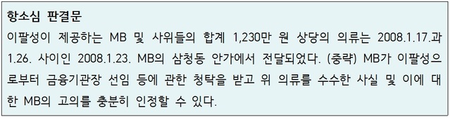 ▲ '이팔성 뇌물죄'와 관련한 항소심 재판부의 판결 내용 중 일부.ⓒ자료=강훈 변호사