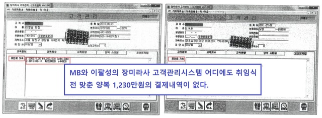 ▲ '이팔성 뇌물죄'에 등장한 양복점 '장미라사'의 고객관리시스템.ⓒ자료=강훈 변호사