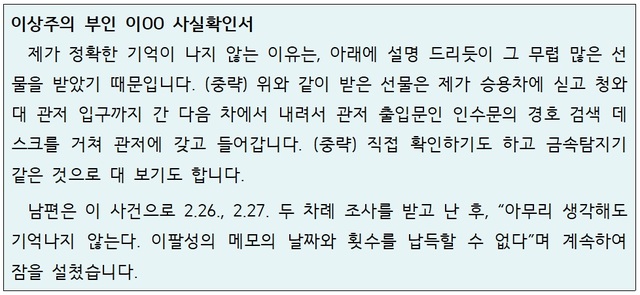 ▲ 이상주 변호사의 부인 이모 씨의 사실확인서.ⓒ자료=강훈 변호사