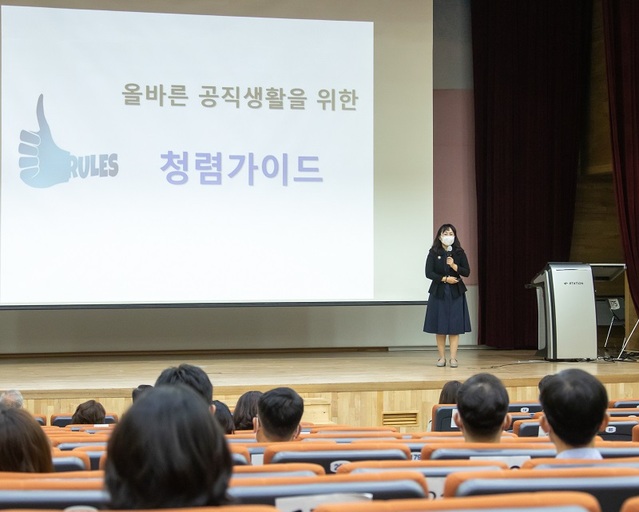 ▲ 세종교육청이 21일 대강당에서 전 공작자를 대상으로 2021년 고위공직자 등 반부패 청렴교육을 하고 있다.ⓒ세종교육청