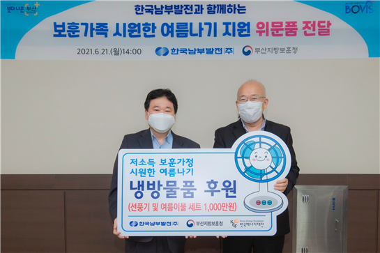 ▲ 정이성 남부발전 관리처장(왼쪽)과 권율정 부산지방보훈청장이 참석한 가운데 열린 보훈가정 냉방물품 전달식 모습. ⓒ남부발전 제공