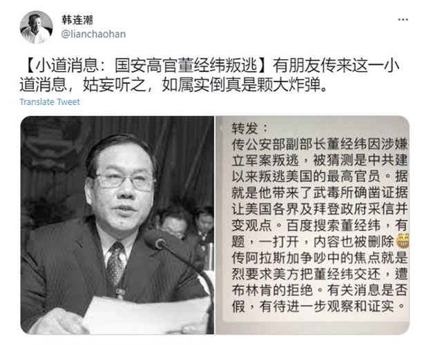 ▲ 한롄차오 박사가 트위터에 올린 둥징웨이 망명설. ⓒ한롄차오 박사 트위터 캡쳐.