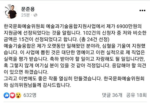 ▲ 문재인 대통령의 아들 문준용(38)씨가 지난 18일 자신의 페이스북을 통해 정부 지원 사업에 선정됐다는 사실을 공개했다.ⓒ문준용씨 페이스북