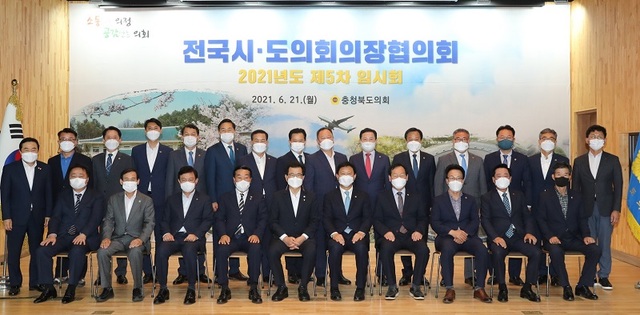 ▲ 전국시도의장협의회는 21일 충북 청주 청남대에서 개최하고 국가보훈대상자 의료지원 확대 촉구 건 등을 의결했다.ⓒ충북도의회