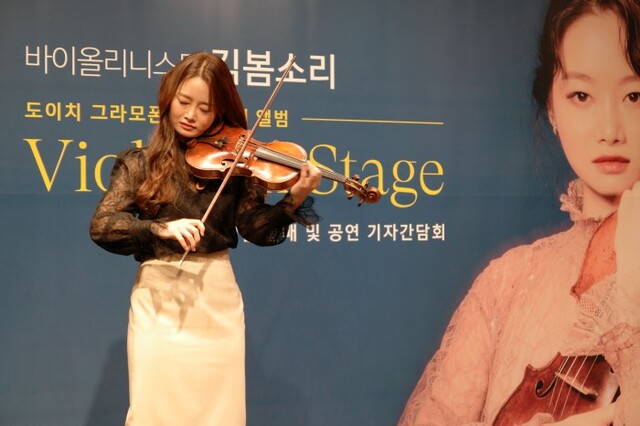 ▲ 바이올리니스트 김봄소리.ⓒ빈체로