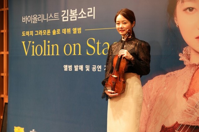 ▲ 바이올리니스트 김봄소리.ⓒ빈체로