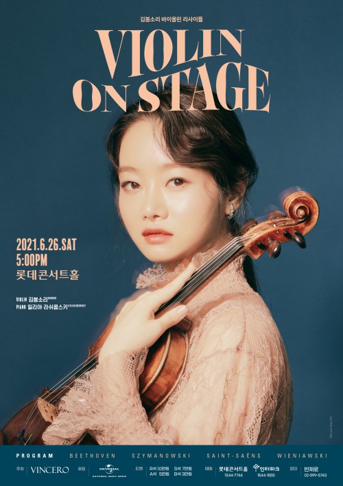 ▲ 김봄소리 리사이틀 '바이올린 온 스테이지(Violin on Stage)' 포스터.ⓒ빈체로