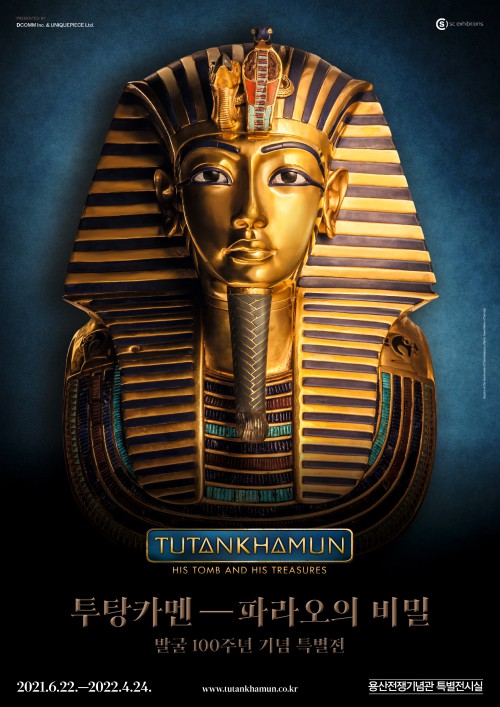 ▲ 발굴 100주년 특별전 '투탕카멘 : 파라오의 비밀' 포스터.ⓒ디커뮤니케이션