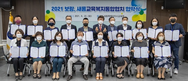 ▲ 세종시교육청이 22일 청사 대회의실에서 교육 소외계층 학생 복지 지원을 위해 지역 12개교와 복지 관련 21개 기관 및 지원센터와 새롬·보람 교육 복지 통합협치를 위한 업무협약을 체결하고 기념촬영을 하고 있다.ⓒ세종교육청