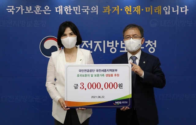 ▲ 대전지방보훈청, 국민연금공단 대전세종지역본부와 호국보훈의 달 생필품 전달식 실시.ⓒ대전지방보훈청