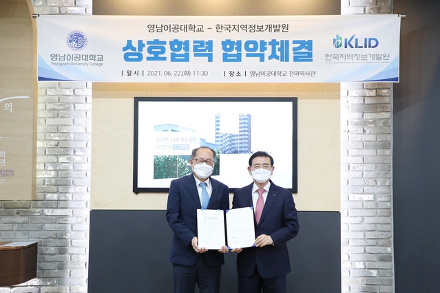 ▲ 영남이공대학교(총장 이재용)는 22일 오전 11시 30분 천마스퀘어 2층 역사관에서 한국지역정보개발원과 상호 교류 협력을 위한 협약식을 가졌다.ⓒ영남이공대