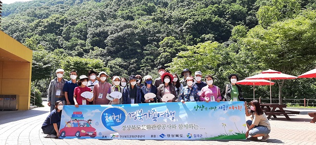 ▲ ‘체험!경북가족여행’ 참가자들이 기념촬영 하고 있다.ⓒ경북관광공사