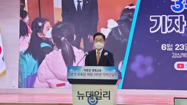 ▲ 임종식 경북교육감이 민서 4기 취임 3주년을 맞아 23일 오전 웅비관에서 ‘따뜻한 경북교육, 미래교육의 희망’이라는 주제로 기자간담회를 개최했다.ⓒ뉴데일리