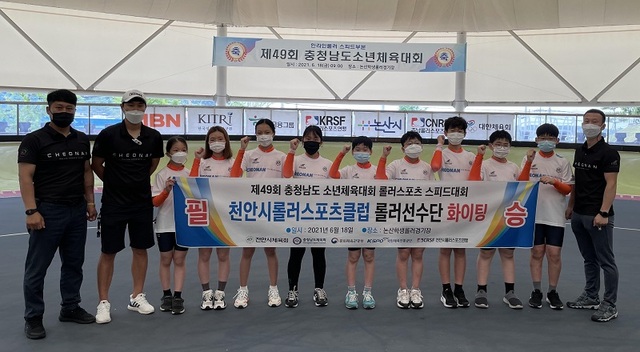 ▲ 천안시롤러스포츠클럽 소속 선수들과 감독.ⓒ천안시체육회