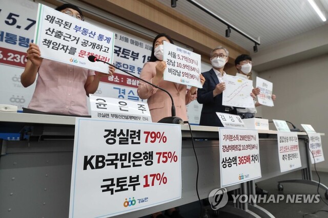 ▲ 경제정의실천시민연합이 23일 '문재인 정부 4년 서울 아파트 시세변동 분석결과' 기자회견을 하고 있다. ⓒ 연합뉴스