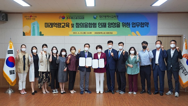 ▲ 경주엑스포대공원과 대구광역시교육청이 문화콘텐츠를 활용한 교육 프로그램 개발 및 운영 업무협약을 가졌다.ⓒ경주엑스포