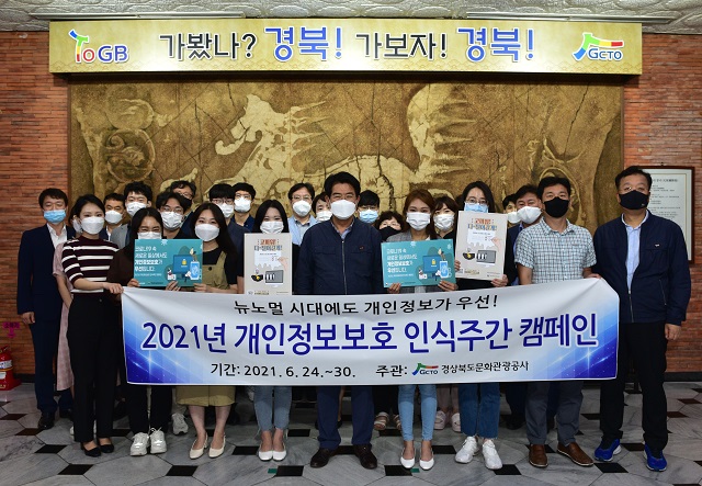 ▲ 공사 임직원들이 ‘개인정보보호 인식 주간 캠페인’ 기념촬영을 하고 있다.ⓒ경북관광공사