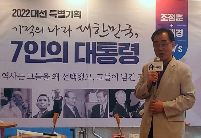 ▲ 황태순 정치평론가가 22일 저녁 서울 여의도 하우스 카페에서 '2022 대선 특별기획: 기적의 나라 대한민국, 7인의 대통령' 전두환 편 특강을 하고 있다.