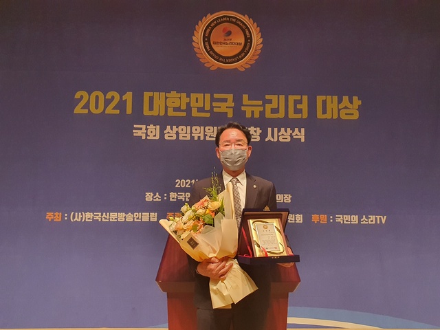 ▲ 경상북도의회 황병직(영주, 무소속) 문화환경위원장이 23일 (사)한국신문방송인클럽이 주최한 ‘2021 대한민국 뉴리더 대상’ 시상식에서 ‘지방자치의정부문’ 대상을 수상했다.ⓒ황 위원장