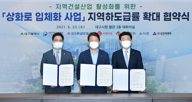 ▲ 대구시는 23일 오전 11시 시청별관 대회의실에서 권영진 대구시장, 윤창운 코오롱글로벌 대표, 김석 대한전문건설협회 대구시회 회장이 참석한 가운데 ‘상화로 입체화 사업’에 수반되는 하도급 공사의 지역업체 참여비율을 확대하는 내용의 협약을 체결했다.ⓒ대구시