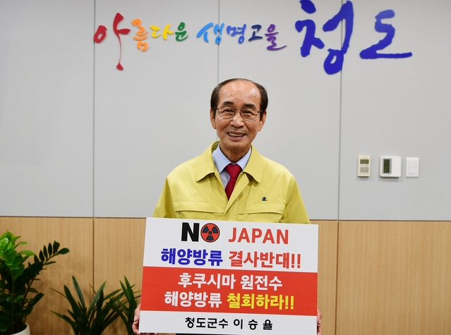 ▲ 이승율 청도군수는 23일 일본 후쿠사마 원전 오염수 해양방류 결정을 규탄하는 릴레이 챌린지에 참여했다.ⓒ청도군
