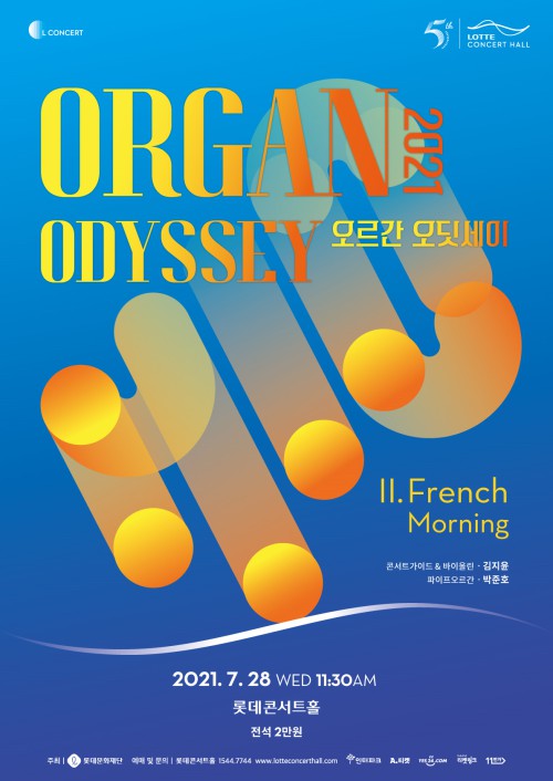 ▲ '2021 오르간 오딧세이' 포스터.ⓒ롯데문화재단