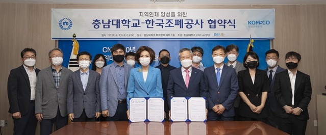 ▲ 충남대학교 지난 23일 한국조폐공사와 지역 기반의 혁신·동반성장 생태계 조성을 위해 업무협약 체결하고 기념촬영을 하고 있다.ⓒ충남대