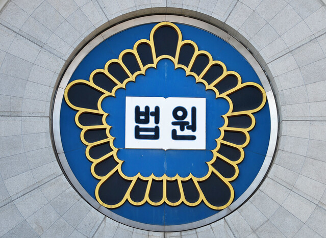 ▲ 법원. ⓒ정상윤 기자