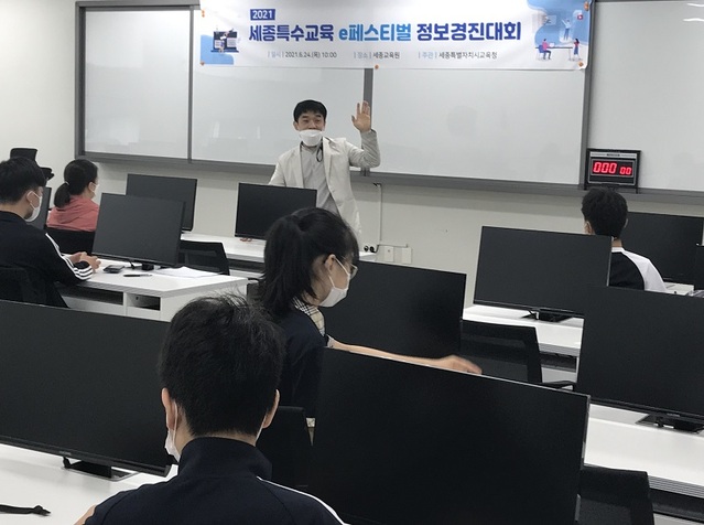 ▲ 24일 세종교육원에서 열린 세종특수교육 e페스티벌 정보경진대회를 하고 있다.ⓒ세종교육청