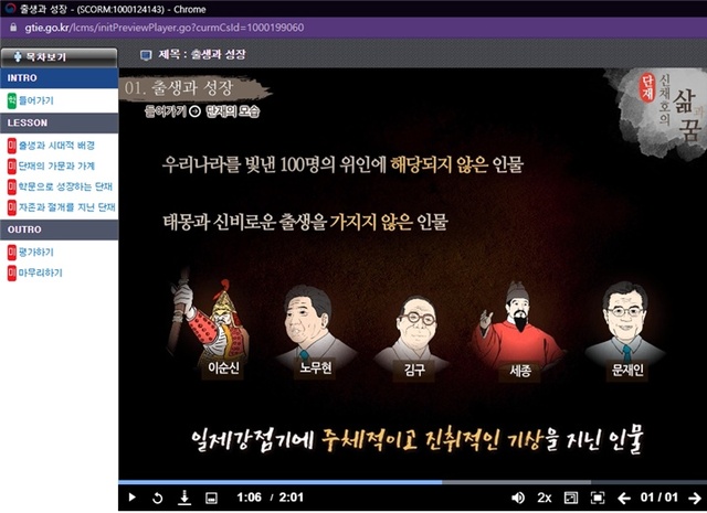 ▲ 경기도교육연수원이 지난 4월 6일부터 6월 29일까지 진행하는 '단재 신채호의 삶과 꿈'이라는 제목의 교직원 연수 영상에서 역사적 위인들과 함께 노무현·문재인 대통령의 이름이 올라있다. ⓒ경기도교육연수원 영상 캡쳐