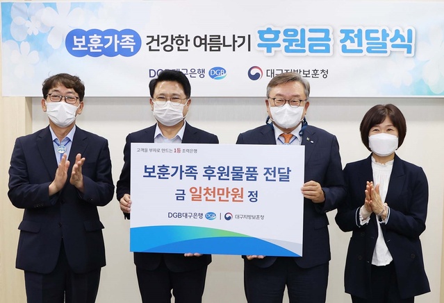 ▲ DGB대구은행(은행장 임성훈)은 호국보훈의 달 6월을 맞아 23일 오후 대구지방보훈청(청장 박신한)을 방문해 보훈 가족을 위한 물품 전달식을 가졌다.ⓒDGB대구은행