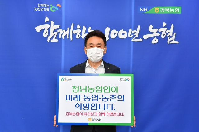 ▲ 김춘안 농협경북지역본부장은 청년농업인의 영농정착과 지속가능한 농업·농촌을 이끌어갈 미래 청년농업인 육성을 위한 ‘청년농업인 육성 확산’ 릴레이에 동참해 청년농업인들에게 응원 메시지를 전달했다.ⓒ경북농협