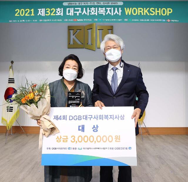 ▲ DGB금융그룹(회장 김태오)은 24일 경일대학교 대강당에서 개최된 ‘제32회 대구사회복지사 워크숍’에서 ‘제4회 DGB 대구사회복지사 상’을 수여했다고 밝혔다.ⓒDGB금융그룹