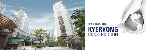 ▲ 계룡건설 대전 본사 사옥.ⓒ계룡건설