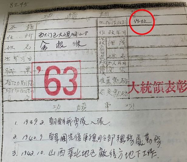 ▲ '1963년 대통령표창 김근수(金根洙) 공적조서' 내 '생존작고'란에 '作故'(작고)라고 적혀 있다. ⓒ이형진 장안회 회장 제공