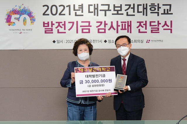 ▲ 대구보건대학교 본관 9층 소회의실에서 대학발전기금 전달식을 실시하고 남성희 총장(왼쪽)과 장상문 대외부총장(오른쪽)이 기념촬영을 하고 있다.ⓒ대구보건대