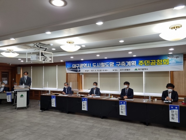 ▲ 대구시는 ‘도시철도법’ 제5조에 따라 10년 단위로 수립한 도시철도망 구축계획 노선에 대해 5년 단위로 타당성을 재검토하고, 그 결과를 도시철도망에 반영하기 위해 주민공청회를 개최했다.ⓒ대구시