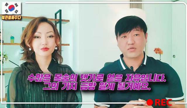 ▲ 박연미 씨와 허강일 씨가 '북한을 바꾸다' 유튜브를 진행 중이다. ⓒ'북한을 바꾸다' 영상캡쳐.