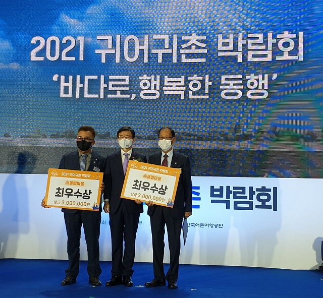 ▲ 울진군은 2021년 우수 귀어귀촌인 우수상 및 어울림마을 최우수상을 수상했다.ⓒ울진군