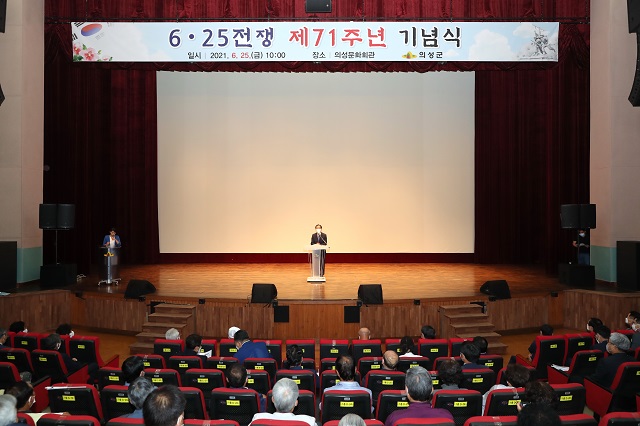 ▲ 의성군(군수 김주수)은 의성문화회관에서 ‘6.25전쟁 제71주년 기념식’을 거행했다.ⓒ의성군