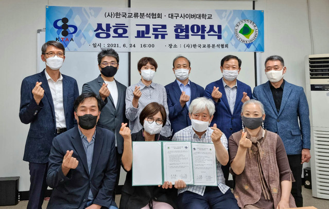 ▲ 대구사이버대(총장 이근용)와 (사)한국교류분석협회가 지난 24일 제 4차 산업혁명 및 산업변화에 대처하고 상호 긴밀한 교류를 추진하기 위한 협약을 한국교류분석협회 강당에서 체결했다.ⓒ대구사이버대