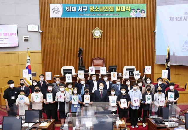 ▲ 대전서구의회가 지난 26일 서구 청소년의회 발대식을 가졌다.ⓒ대전 서구의회