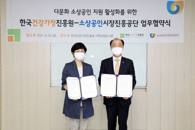 ▲ 조봉환 소진공 이사장(우측)과 김금옥 한국건강가정진흥원 이사장의 업무협약 체결식 모습 ⓒ소진공 제공