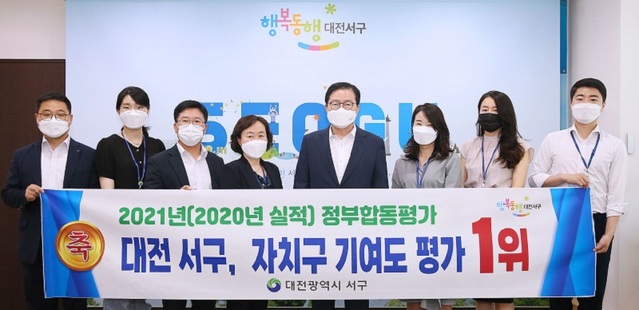 ▲ 대전 서구가 2021년(2020년 실적) 정부 합동평가 결과 자치구 기여도 평가 1위를 차지했다.ⓒ대전 서구