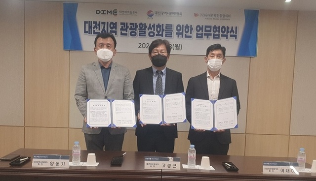 ▲ 협약식 장면.ⓒ대전마케팅공사