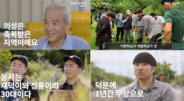 ▲ 의성군이 지난 24일 통계청에서 발표한 ‘2020년 귀농귀촌 통계 조사’ 귀농인 규모에서 전국 1위를 차지했다.ⓒ의성군